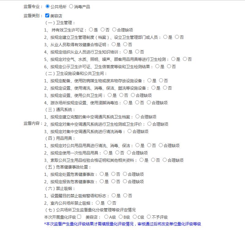 公共场所监督检查内容